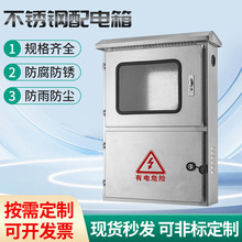 定制不銹鋼光伏並網配電箱三相電表箱雙門單相表控制箱防水計量箱