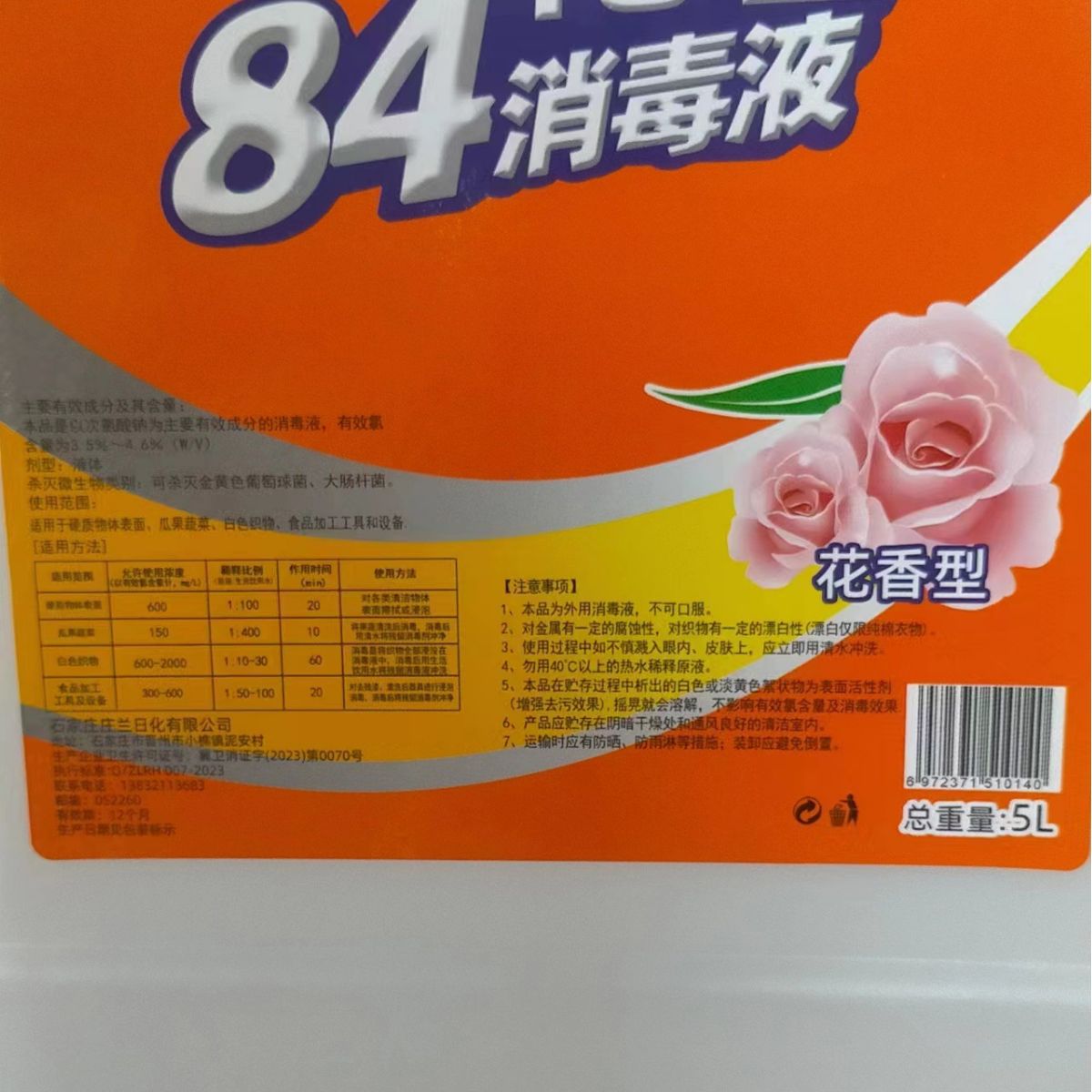 84 소독제 맛 배럴 소독제 살균 호텔 가족복 표백 물 청소 화장실 탈취 애완 동물