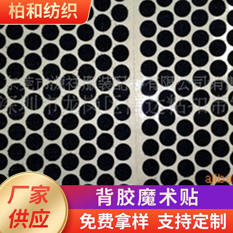 厂家批发背胶魔术贴尼龙子母贴窗帘门帘粘扣彩色粘扣带服装魔术贴