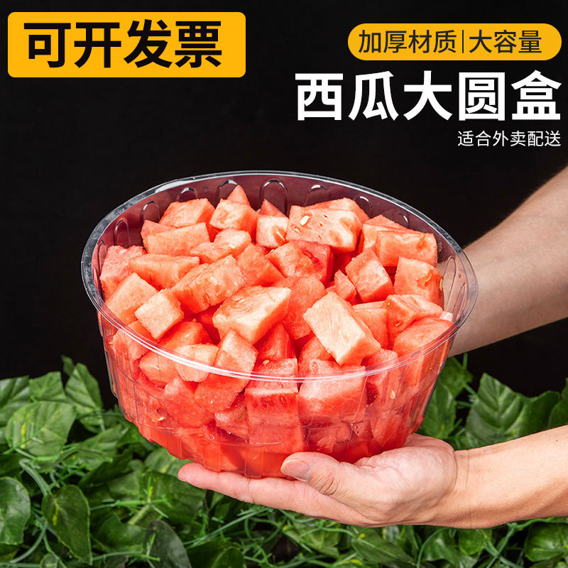 带盖一次性西瓜大圆盒5斤装哈密瓜圆形水果盒鲜果切打包盒果蔬