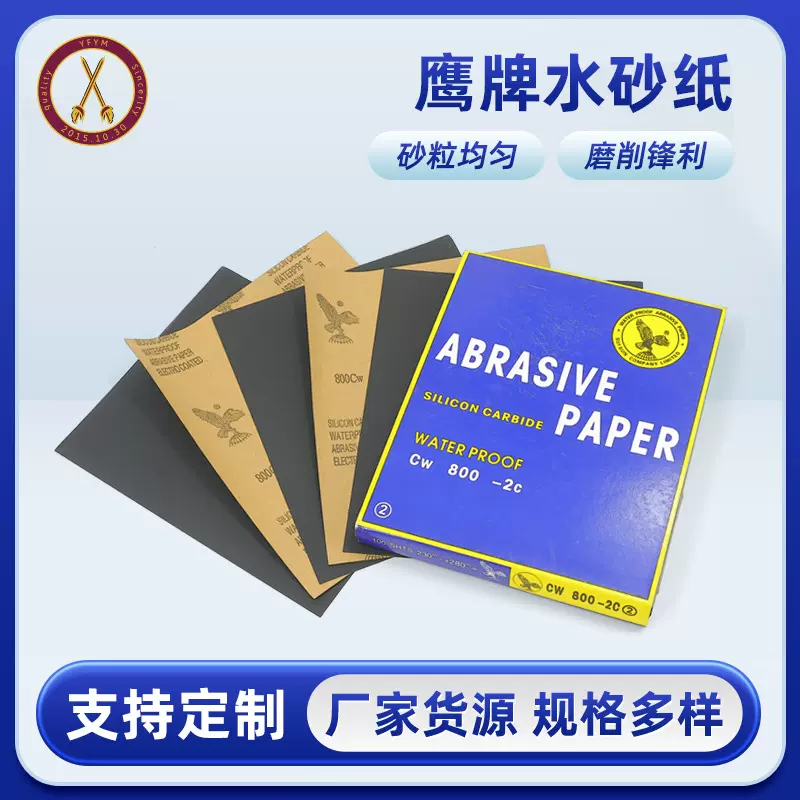 鹰牌水砂纸打磨木工抛光水磨干磨砂纸片水砂超细抛光颗粒齐全砂纸