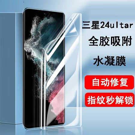 Suitable for Samsung S24Ultra High-Definition Hydrogel Film S25Edge Curved Screen Mobile Phone Film Full-Screen Explosion-Proof Protective Film Suitable for Samsung S24Ultra High-Definition Hydrogel Film S25Edge Curved Screen Mobile Phone Film Full-Screen Explosion-Proof Protective Film