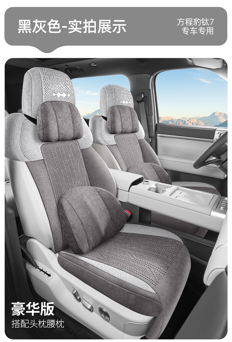 Suitable for Fangchengbao Titanium 3 Seat Cushion, Special Rams Seat Cushion, Perforated, Breathable, Non-Slip Seat Cover, Universal for All Seasons