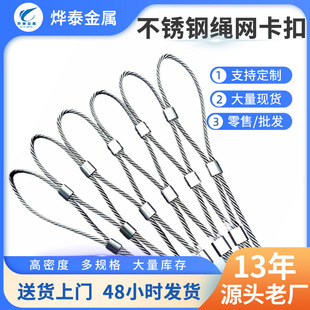 Factory Direct sales 304 stainless steel rope net buckle safety anti-fall net buckle wholesale metal buckle steel wire weaving