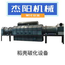 咖啡渣专用炭化机可实现全天不间断生产连续式炭化炉咖啡渣木炭机