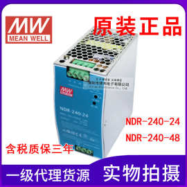 台湾明纬MW导轨型开关电源NDR-240-24/48 240W 24V 48V全新原装