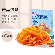 良品铺子山珍鱿鱼70g海味卤味北海海鲜小吃即食食品零食批发代发