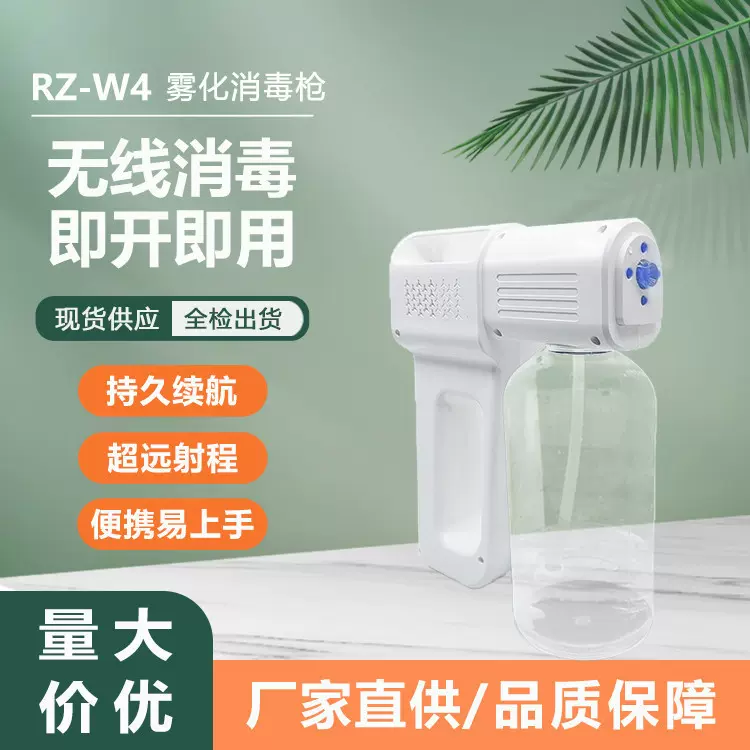 源头工厂RZ-W4消毒枪蓝光手提便携USB酒精雾化机车载家用喷雾消毒