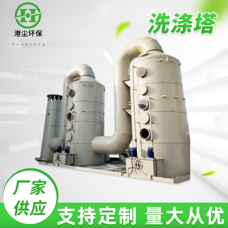 PP喷淋塔净化塔脱硫塔除雾喷淋洗涤塔废气处理设备
