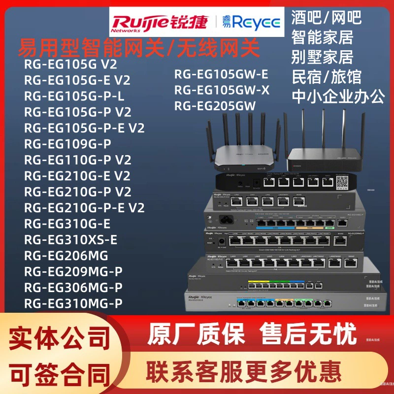 Интеллектуальный шлюз Ruijie для малого и среднего бизнеса RG-EG105G/EG205GW/210G/310G/209MG/306MG