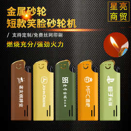 厂家可定 制刻字袖珍短款打火机迷你型创意笑脸明火金属砂轮打火