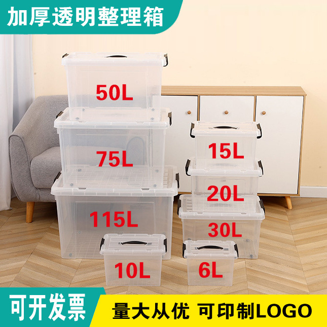 透明收纳箱家用衣柜衣物被子储物箱大容量玩具杂物加厚带盖整理箱|undefined
