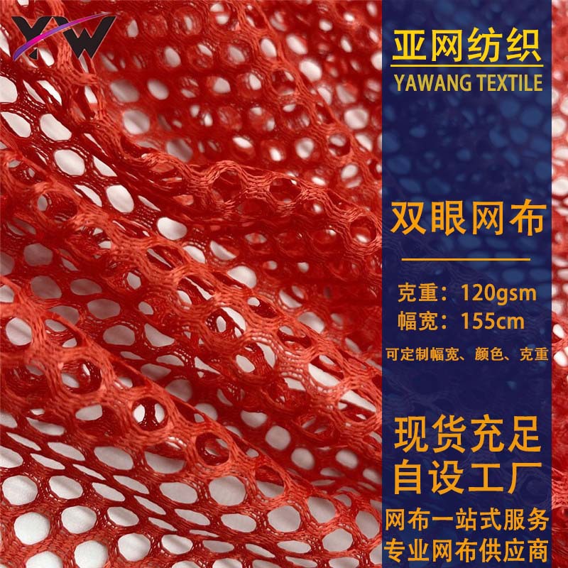 现货双眼网布透气箱包洗衣袋童车圆孔网眼布料运动服里布马甲面料