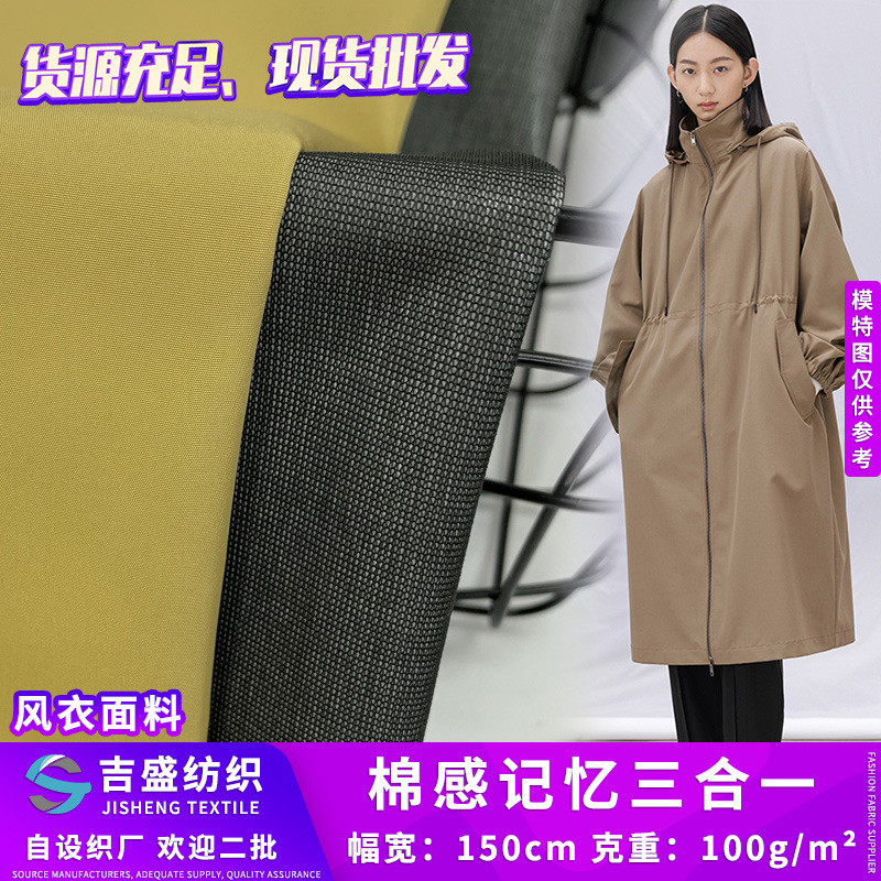 记忆布 棉感三合一白膜过胶布 防泼水秋冬风衣冲锋衣外套面料批发