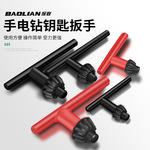 手电钻钥匙钻夹头扳手冲击钻家用电钻转头电磨夹头多功能电钻配件