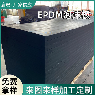 Hebei Qihong's New Material Company 40-degree Elastic Rubber Foam Board Manufacturer Rubber Foam Roll Sheet