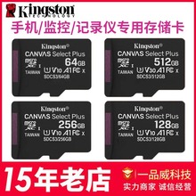 金士顿tf卡32g行车记录仪存储卡128g高速监控内存卡专用sd小卡64g