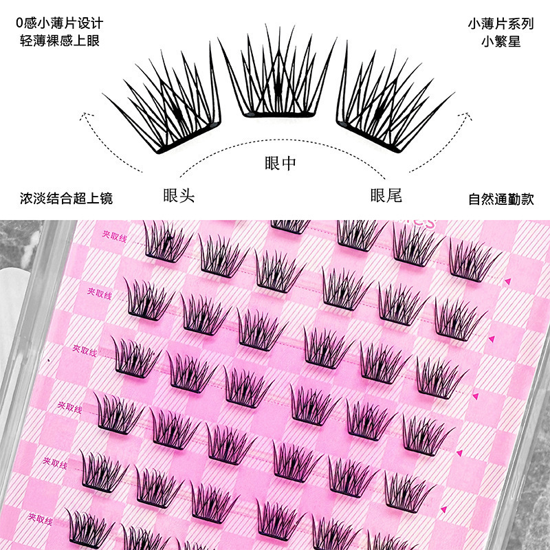 萌睫尚品免胶小繁星薄片假睫毛妈生自然仿真分段式浓密自粘眼睫毛|undefined
