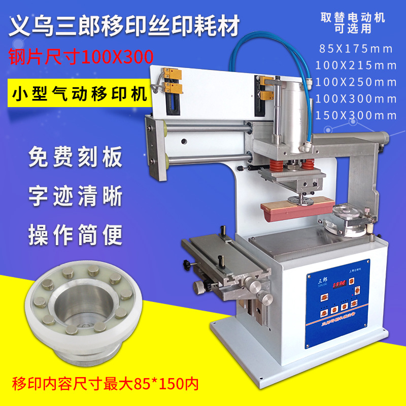 小型台式气动油盅移印机可印商标LOGO电器元件参数信息口罩瓶身等