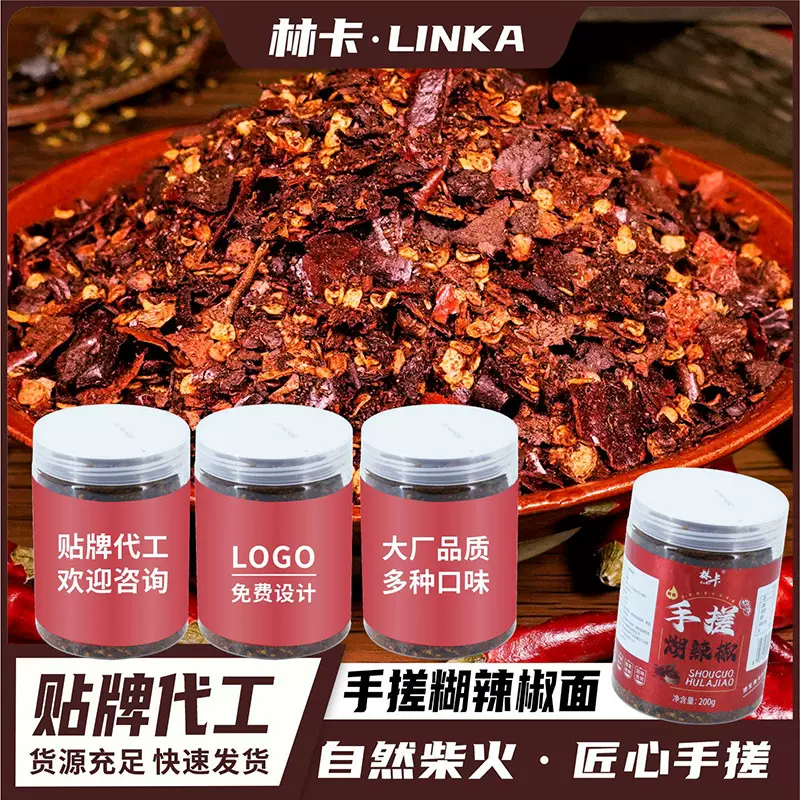手搓糊辣椒面贵州特产林卡手搓糊辣椒面可专属定制火锅蘸水烙锅蘸