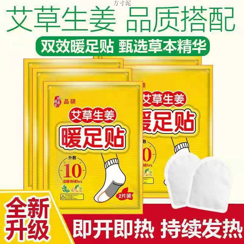 Legs patch, children's warm stickers, keep warm insoles, wholesale
