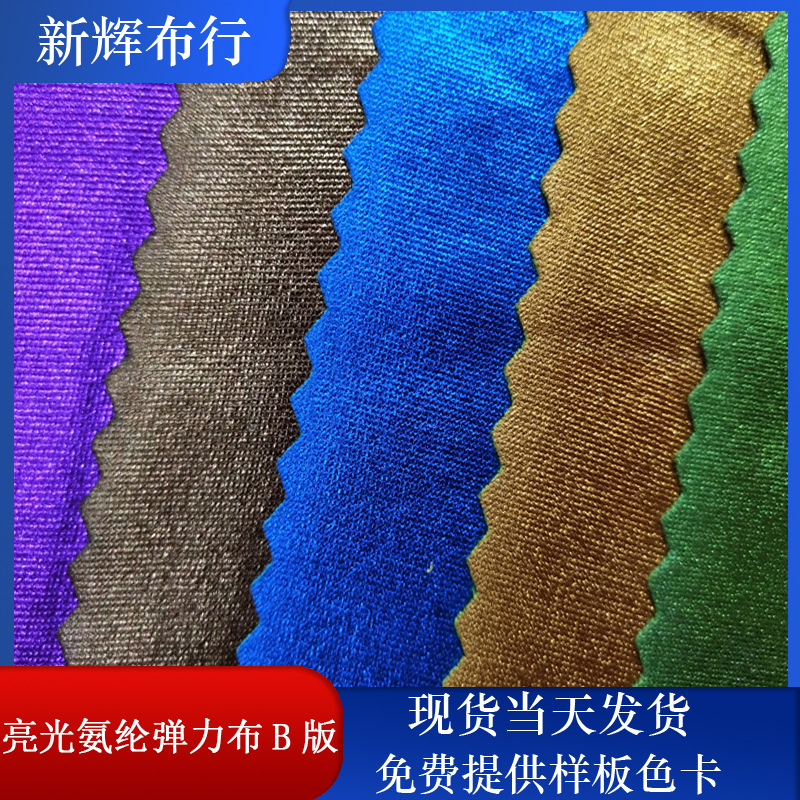 现货亮光氨纶弹力布 装饰工艺品网布 服装鞋帽包袋网布