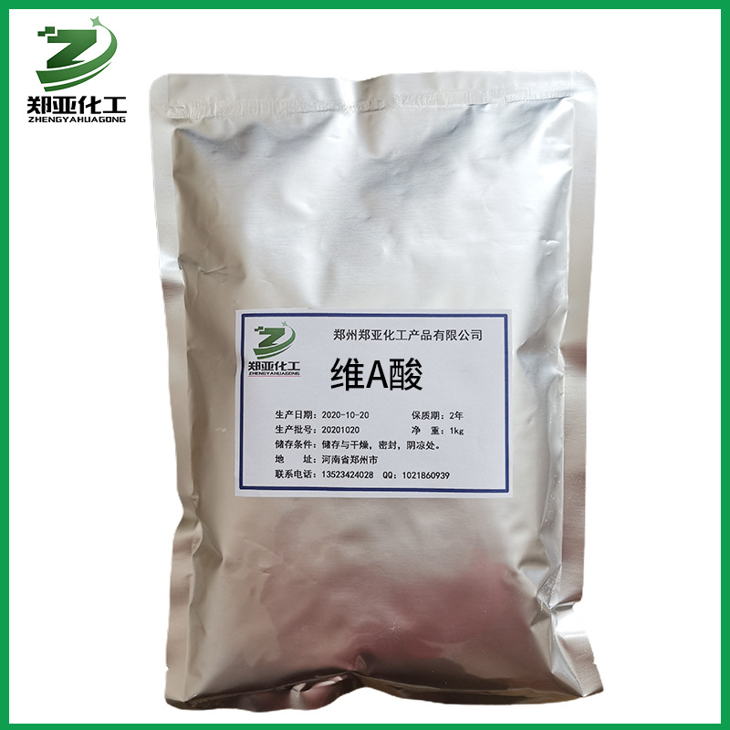 供应化妆品级别原料VA酸维A酸维甲酸