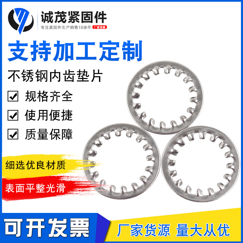 M3-30304不锈钢内外锯齿锁紧垫片齿垫圈DIN6798A齿形锥形锁紧防松
