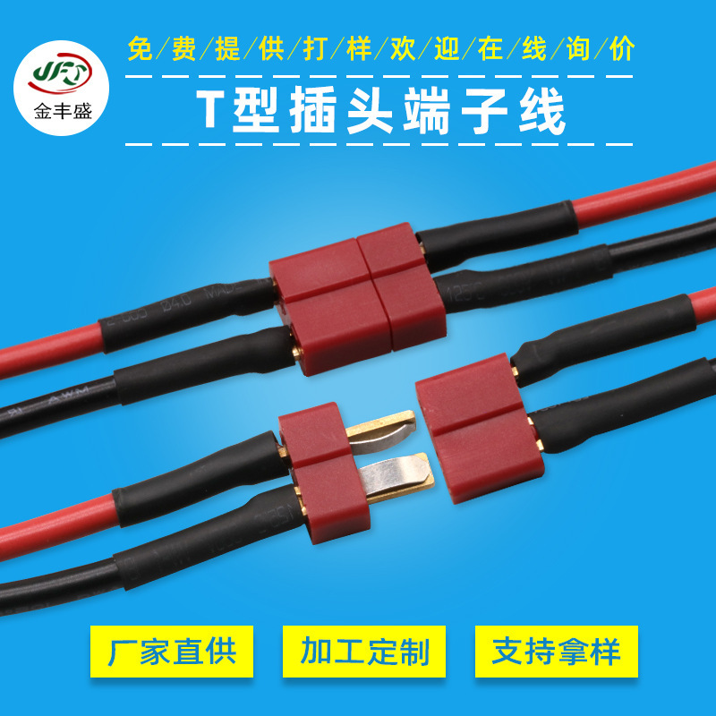 Factory T-plug T-terminal line lithium battery aircraft model T-anti-skid connection line twisted car energy storage battery line