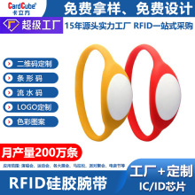 厂家定制rfid腕带桑拿锁门禁手牌浴室电子锁nfc手环rifd硅胶手环