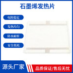 石墨烯高温透明加热板 透明加热面板 养生壶烧水壶美容透明加热片