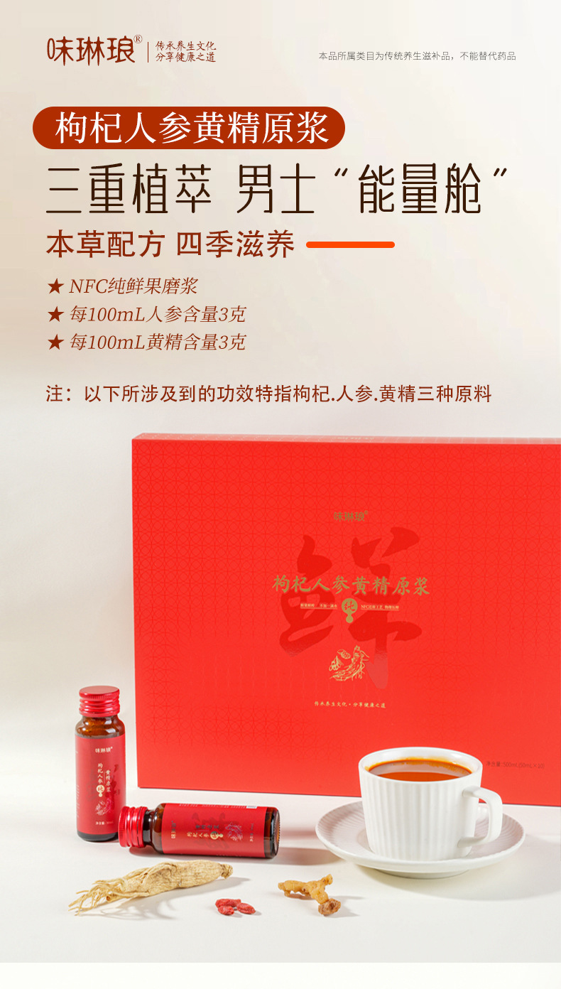 Ginseng Polygonatum Goji NFC Fresh Juice Blend Ready to Drink Herbal Wellness Beverage quality and texture