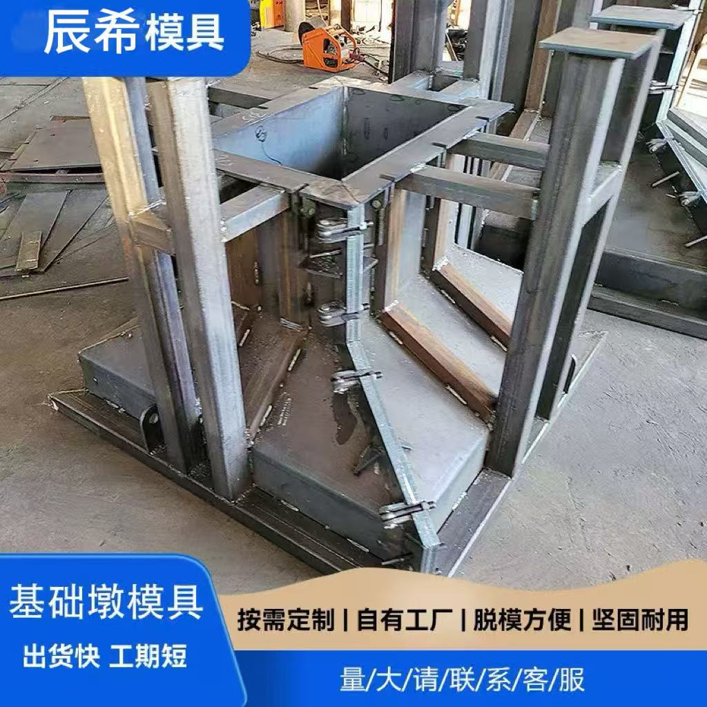 钢结构基础墩模具装配式混凝土基座现浇模板建筑底座水泥墩钢钢制