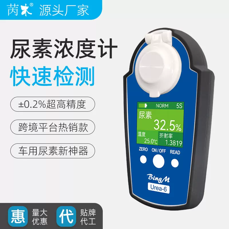 苪木车用尿素浓度计柴油车尾气处理液检测仪折光仪数显跨境热销
