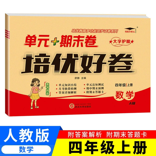 Grade 4 [Part] Mathematics [Human Education Edition]