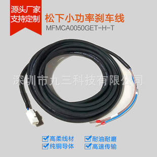 Source FAcTory DirecT PAnAsonic A5/A6 Low Power Servo MoTor BrAke Line MFMCA0050GET-H-T