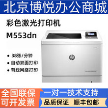 惠普HP 555/553/254/255/4203nw/dn/dw彩色A4激光打印机商用办公
