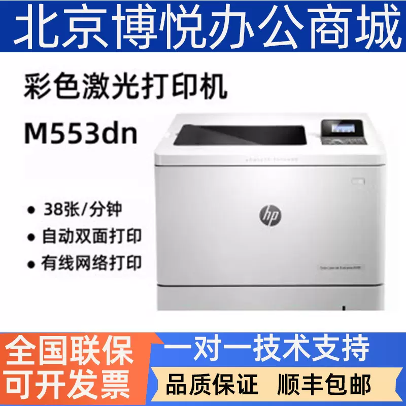 惠普HP 555/553/254/255/4203nw/dn/dw彩色A4激光打印机商用办公