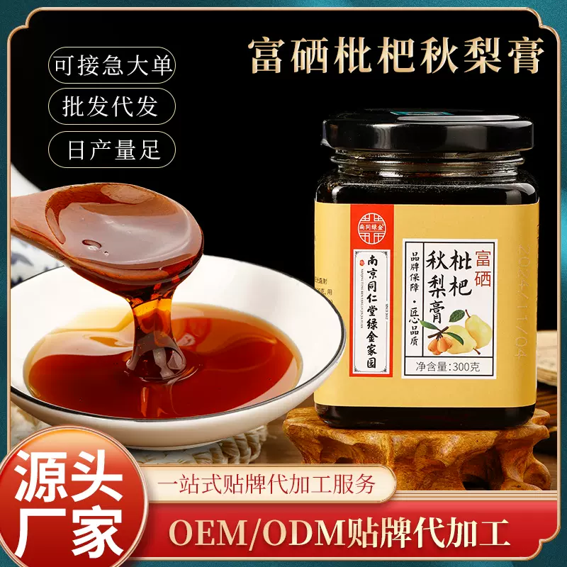 南京同仁堂枇杷秋梨膏琵琶罗汉果甘草滋蜂蜜糖醇富硒梨膏糖