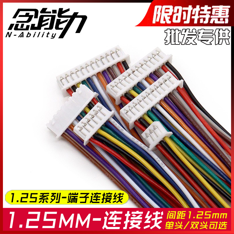 1.25端子线间距1.25mm连接线28awg单头双头监控小头电子线2p-12P