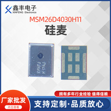 厂家供应MEMS硅麦克风 XFMSM26D4030数字PDM信号上进音传声器硅麦