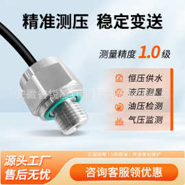 微型压力传感器小型迷你压力变送器液压油气压水压暖通陶瓷变送器
