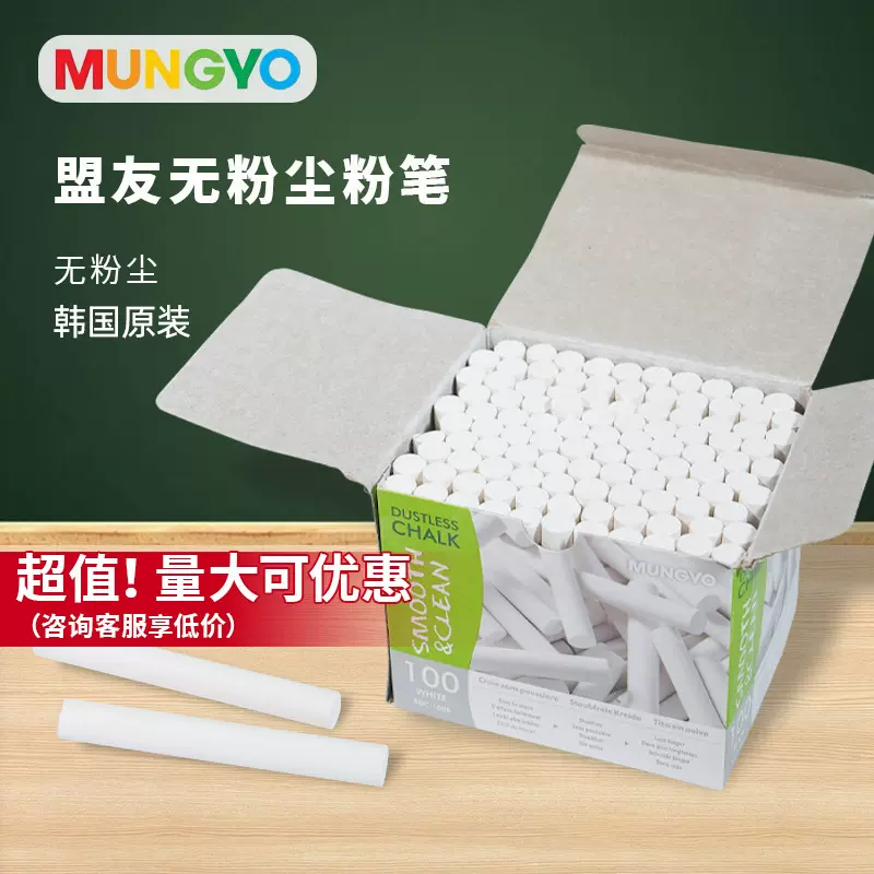 韩国盟友白色彩色粉笔100/10支装儿童无尘粉笔黑板报粉笔大量批
