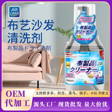 Air OMA免洗去污布艺清洗剂 家用帆布清洁顽固污渍干洗清洁剂批发