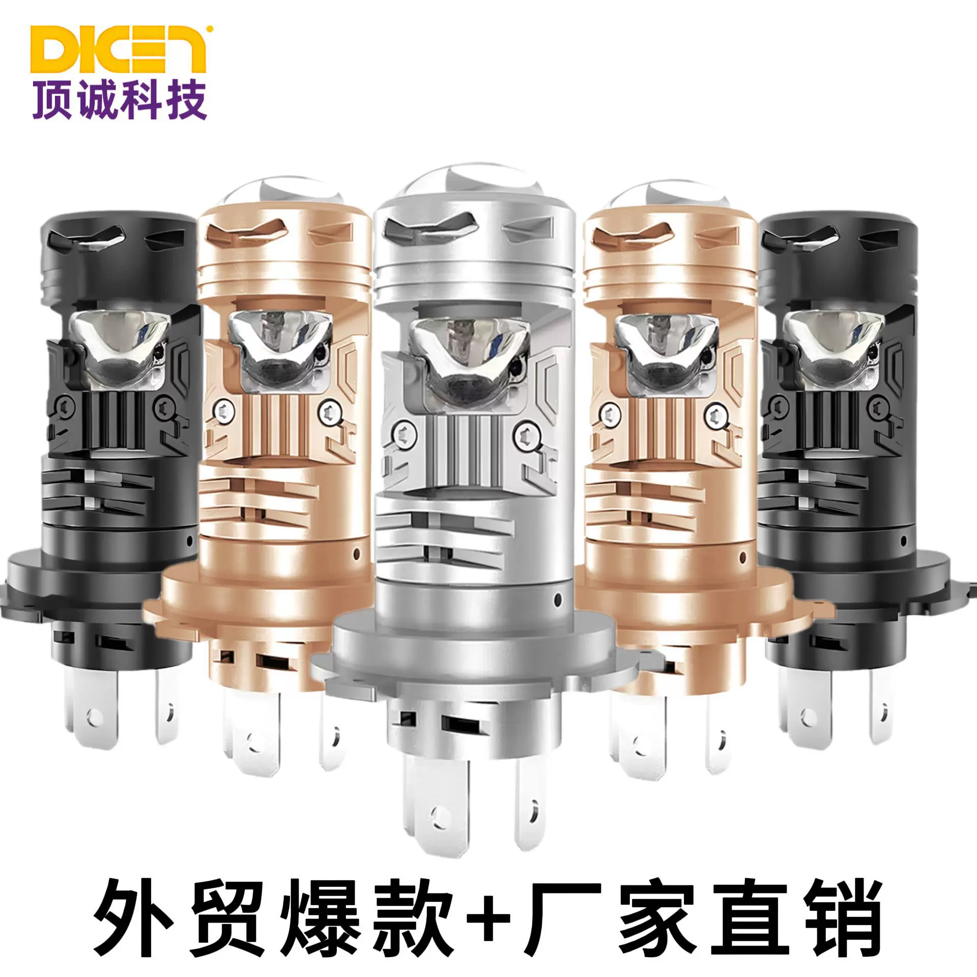 新款LED摩托车透镜大灯H4直插超亮远近光汽车前照灯灯泡改装跨境