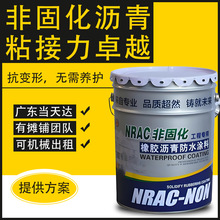 非固化长效柔性密封胶自粘型防水沥青橡胶膏黑胶泥蠕变胶冷粘沥青