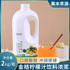 2kg高倍濃縮ジュース果味パルプ商用液体ジュース果物茶ミルクティー店専用原材料