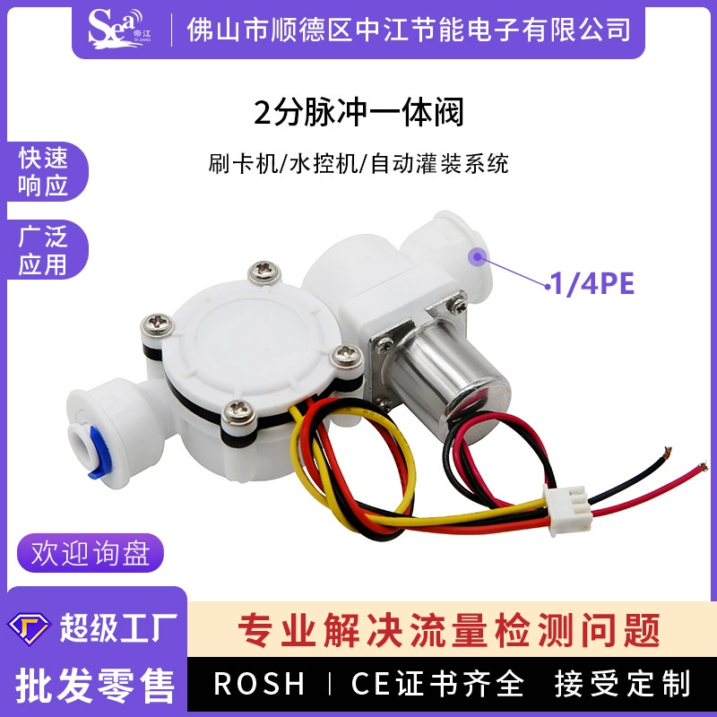 Датчик расхода воды Датчик воды машина IC карта карта карточка машина расходомер интегральный электромагнитный клапан переключатель управления потоком