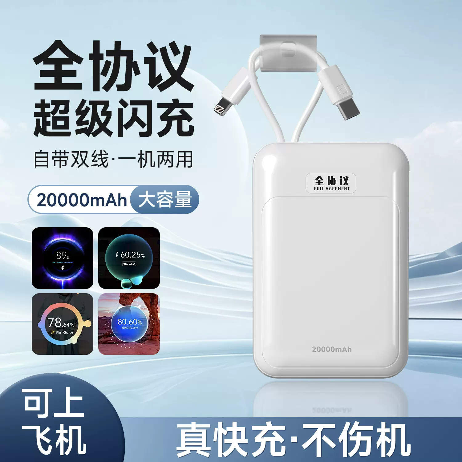 20000毫安多协议充电宝快充适用VIVO/IQ/真我/一加/华为大容量