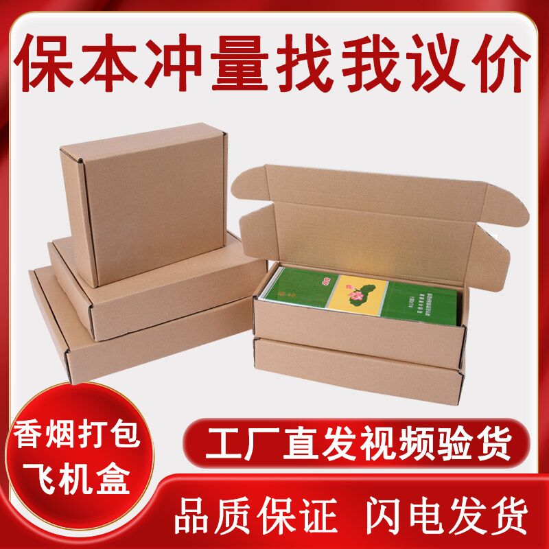 香烟纸盒飞机盒装两条香烟纸盒粗支中支包装盒发货打包快递盒
